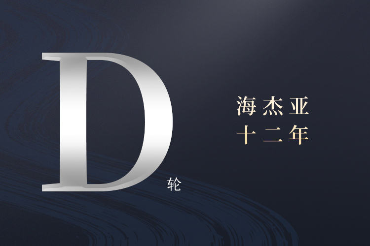 構(gòu)建腫瘤介入治療一體化平臺，海杰亞完成約印領(lǐng)投數(shù)億D輪融資首次交割