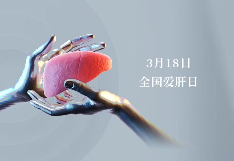 全國愛肝日 ▏滿滿的「肝貨」請收好 微創(chuàng)精準(zhǔn)「保肝」完全手冊