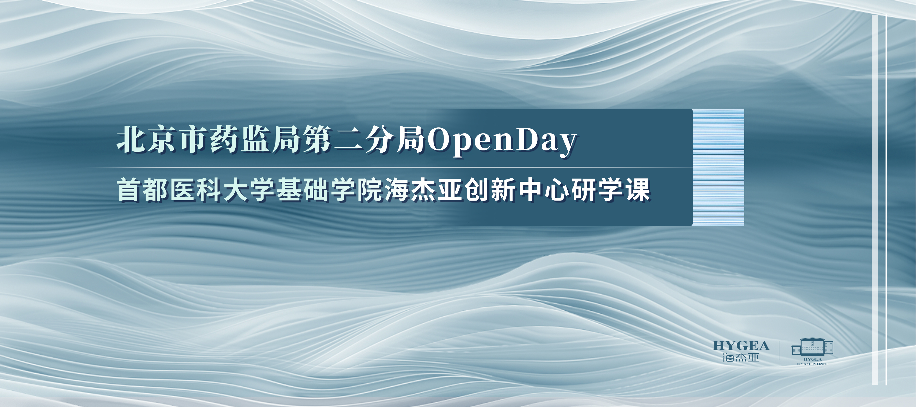 政校企聯(lián)動 首都醫(yī)科大學(xué)師生走進(jìn)海杰亞創(chuàng)新中心