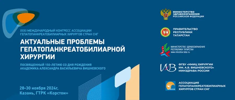 海杰亞醫(yī)療攜復(fù)合式冷熱消融技術(shù)亮相獨聯(lián)體國家外科年會，共探肝膽胰消融新技術(shù)國際合作未來