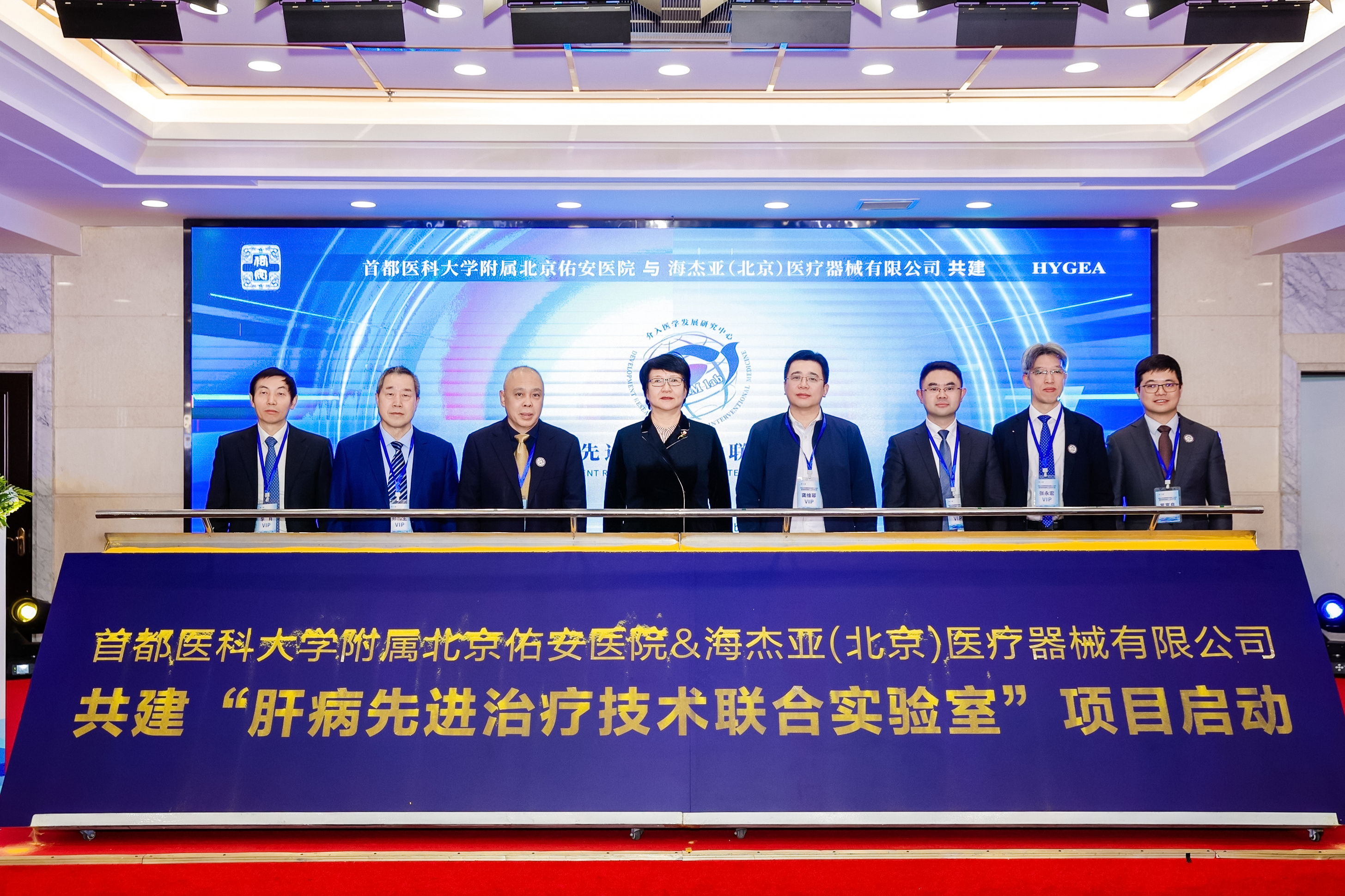 佑安醫(yī)院-海杰亞「肝病先進(jìn)治療技術(shù)聯(lián)合實驗室」成立，共同推進(jìn)肝病治療創(chuàng)新發(fā)展