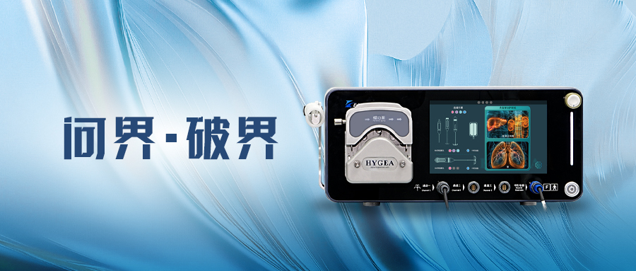 問界·破界 | 海杰亞EDGE? 系列射頻消融系統(tǒng)獲準(zhǔn)上市，用于肺、肝與腎臟腫瘤治療